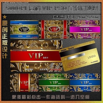 高檔VIP 會員卡