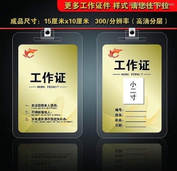 工作證 證件