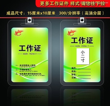 工作證 證件