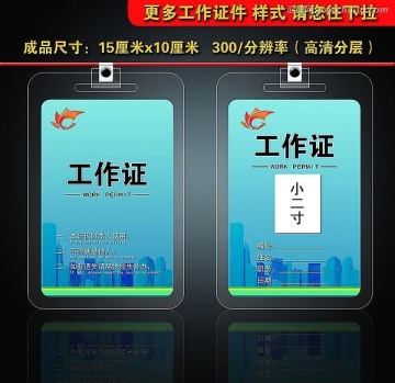 工作證 證件