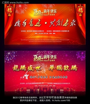 新春晚會(huì)背景 新年晚會(huì)