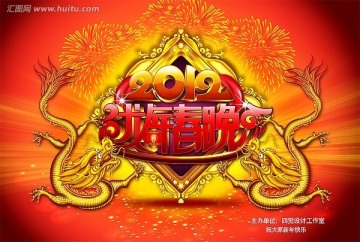 春節(jié)晚會(huì)  2011龍年春晚