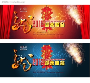 新年晚會背景