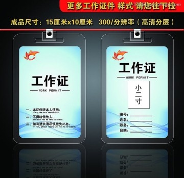工作證 淺藍(lán)色