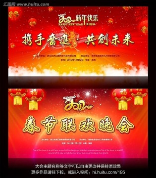 新年晚會背景