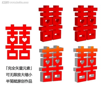 雙喜字