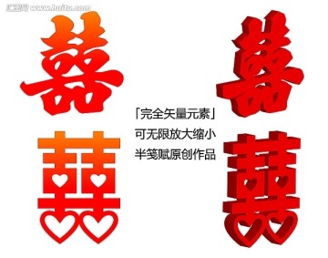 雙喜字