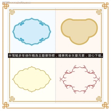 主題裝飾框