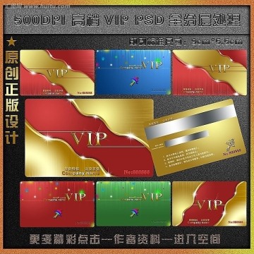 高檔VIP 會員卡