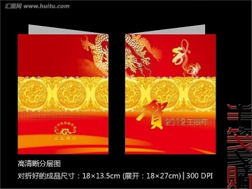 龍年明信片（豎版）