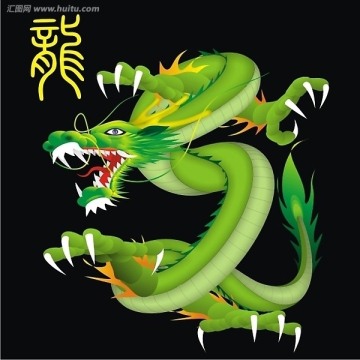龍