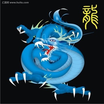 龍