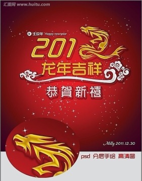 龙年吉祥 新年快乐