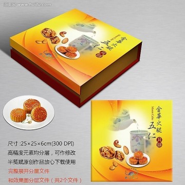 金华火腿五仁月饼包装盒