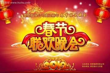 春節(jié)晚會(huì) 龍年舞臺(tái)背景