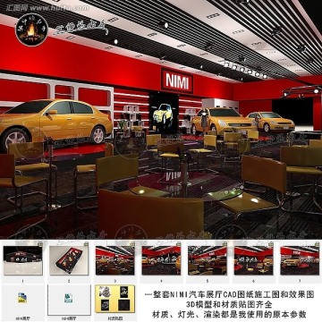 一整套NIMI汽車展廳展臺專賣店設計CAD圖紙效果圖