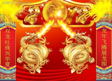 雙龍吐珠