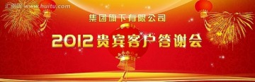 貴賓客戶答謝會