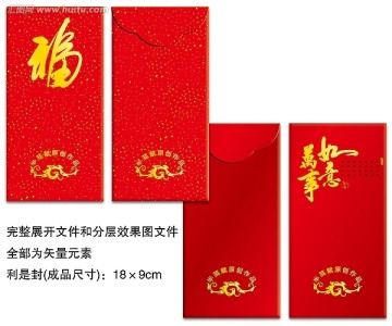 利是封