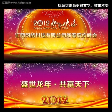 春節(jié)聯(lián)歡晚會 春節(jié) 新春晚會
