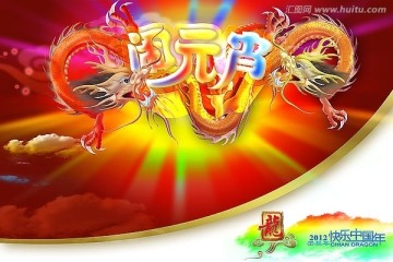 鬧元宵