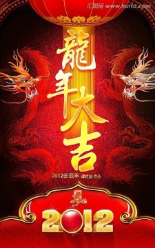 龍年大吉