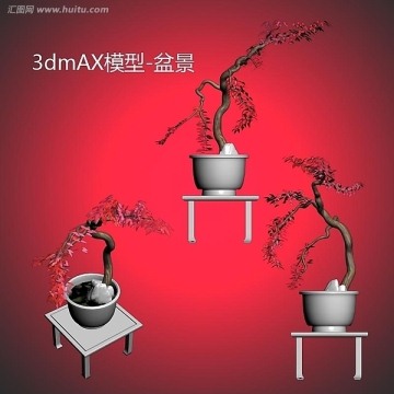 3dmax模型盆景