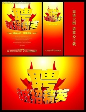 招聘 招聘海報