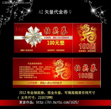 春節(jié)抽獎(jiǎng)券