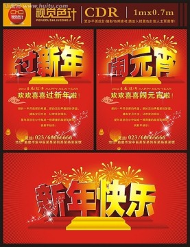 新年快乐 新年海报