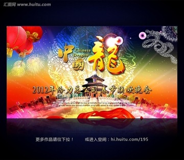 龙年年会 2012年春节晚会背景