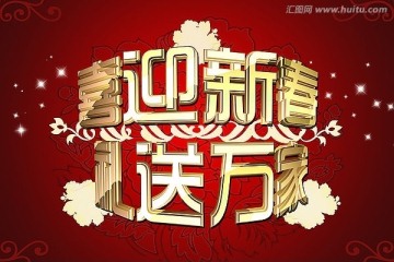 喜迎新春 春節(jié)海報(bào)