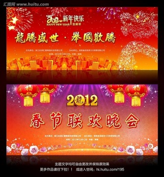 新年 春節(jié)晚會 年會背景