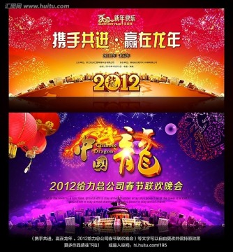 龙年2012春节晚会 新年背景