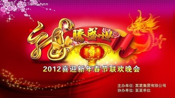 春節(jié)晚會(huì)  舞臺(tái)背景設(shè)計(jì)