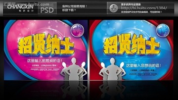 招賢納士 招聘海報(bào) 招工招聘
