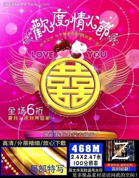 浪漫 情人節(jié) 婚慶 love 雙喜創(chuàng)意