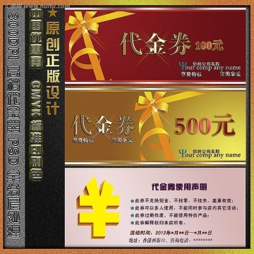 代金券 優(yōu)惠券 會(huì)員券