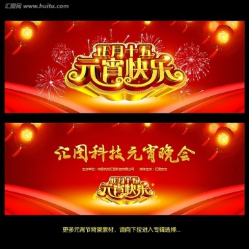 元宵節(jié)晚會 舞臺背景