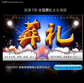 葬禮海報模板