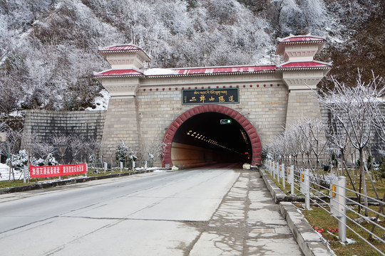 二郎山隧道