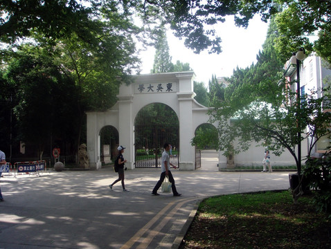 东吴大学大门