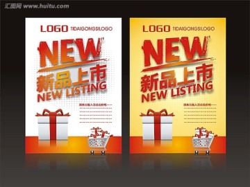 新品上市海報設(shè)計
