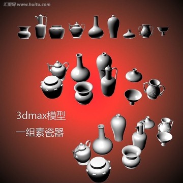 瓷器 壶 罐 3D模型