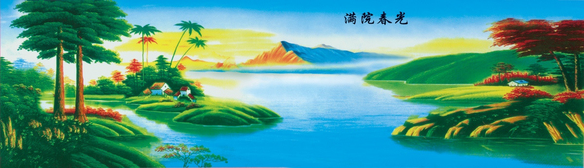 滿院春光