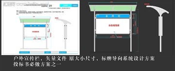 宣傳欄