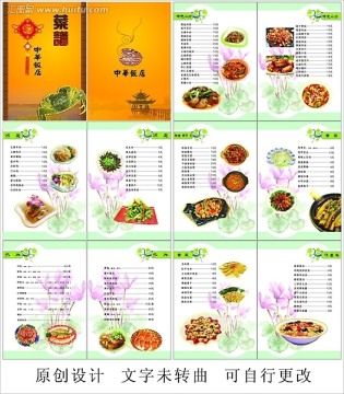 菜譜
