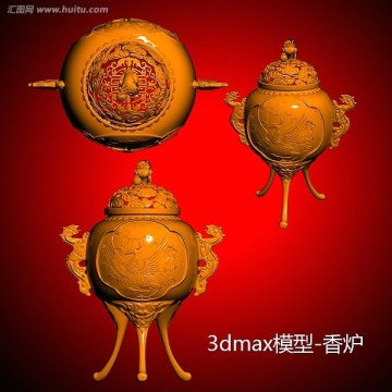 3dmax模型香炉