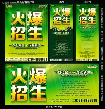 招生海報 火爆招生 培訓班