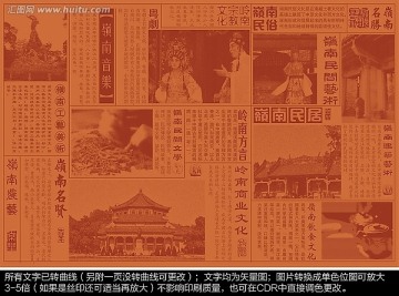 嶺南文化圖文匯編圖